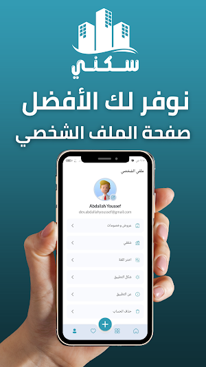 سكني | للتسويق العقاري Screenshot 3