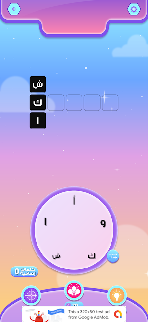 ربط الحروف Screenshot 3