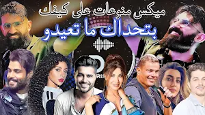 Find your Arabic song: Yasmar Screenshot 0