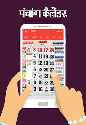 Hindi Calendar 2021 - हिंदी कैलेंडर 2021 Screenshot 1