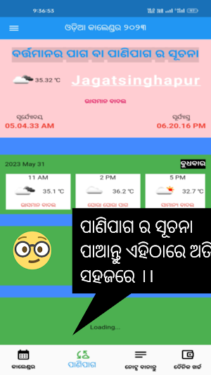 Odia Calendar (କାଲେଣ୍ଡର 2024) Screenshot 3