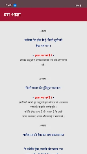 Chhota Katekism Nwgelc Screenshot 2