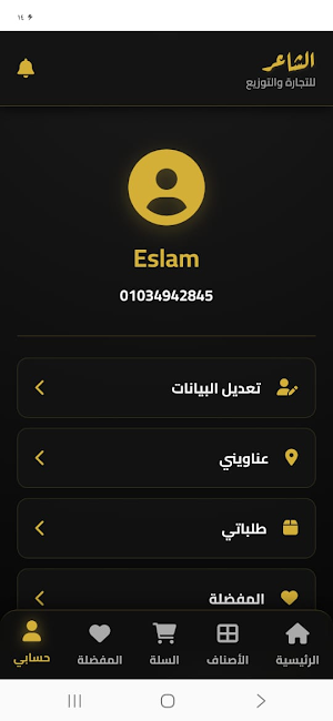 الشاعر Screenshot 1