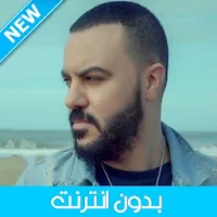 Cheb Amine 31 2020 - الشاب أمين 31 بدون انترنت