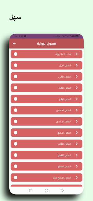 عروس مصاص الدماء - رواية رائعة Screenshot 0