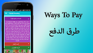 Social Housing تطبيق الاسكان الاجتماعى Screenshot 3