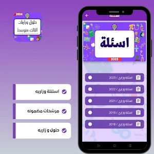 اسئله وحلول الثالث متوسط Screenshot 2