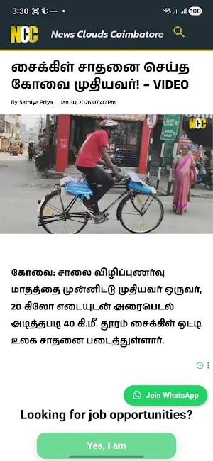 News Clouds Coimbatore Screenshot 1