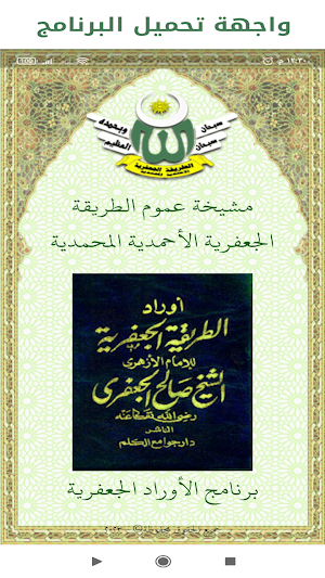 Al-Awrad Al-Jafaria Screenshot 0