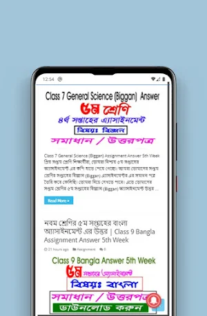 High School Assignments (ষষ্ঠ - নবম অ্যাসাইনমেন্ট) Screenshot 1