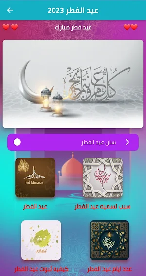 عيد الفطر 2023 Screenshot 0