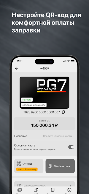 Петрол Групп 7 Screenshot 3