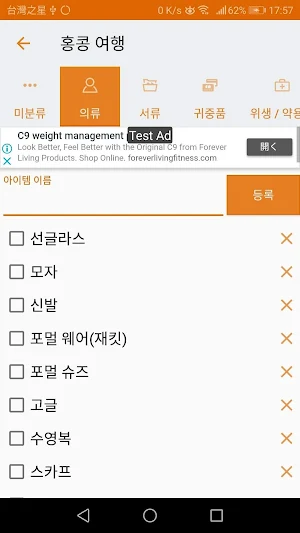 TRIPACK : Luggage Packing Checklist App Screenshot 2
