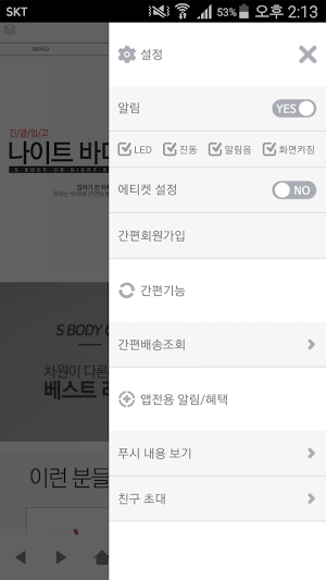 에스바디온 - sbodyon Screenshot 1
