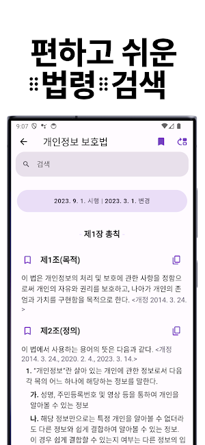 법퍼링 법전 - 변호사가 만든 법전, 버퍼링 법전 Screenshot 0