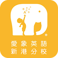 愛象新港分校