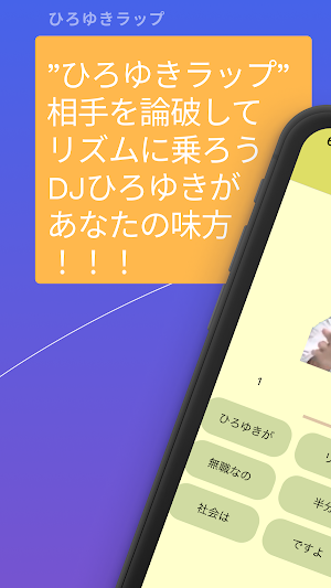 ひろゆきラップ Screenshot 0