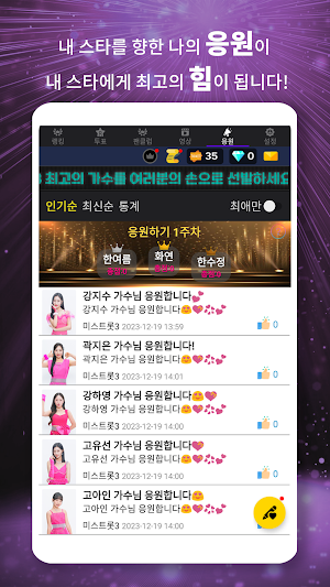 미스트롯3 투표 리매치 - 미스트롯3투표 Screenshot 3