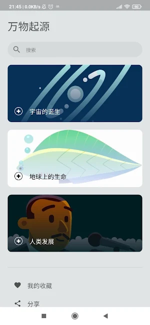 万物起源 Screenshot 0