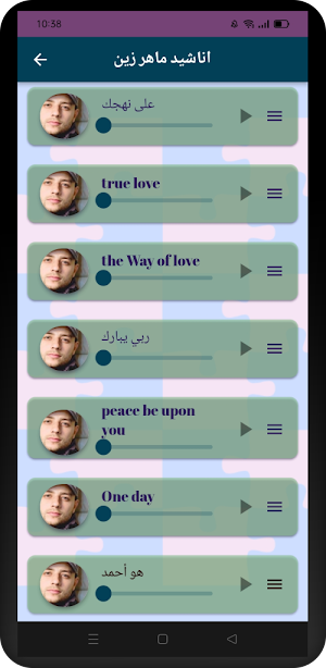 اناشيد سامي يوسف وماهر زين Screenshot 2
