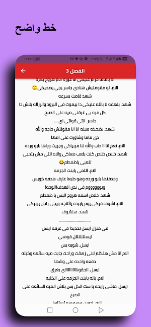 رواية ملاك الشيطان كاملة Screenshot 2