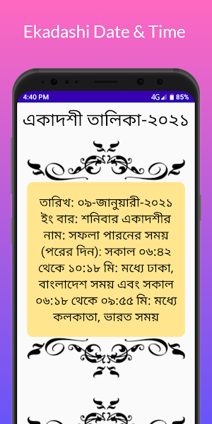 ২০২১ একাদশী সময়সূচী | Ekadashi 2021 Screenshot 2