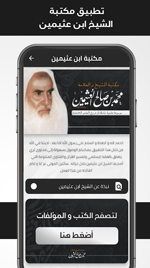 مكتبة كتب الشيخ ابن عثيمين Screenshot 0