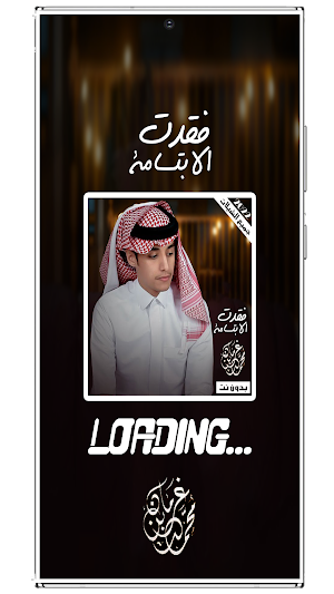 شيلات محمد بن غرمان 2022 Screenshot 1
