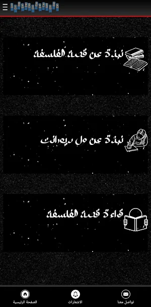 مكتبة الفلسفة: روح الأفكار Screenshot 2