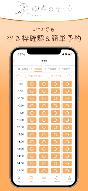 ゆめのまくら Screenshot 2