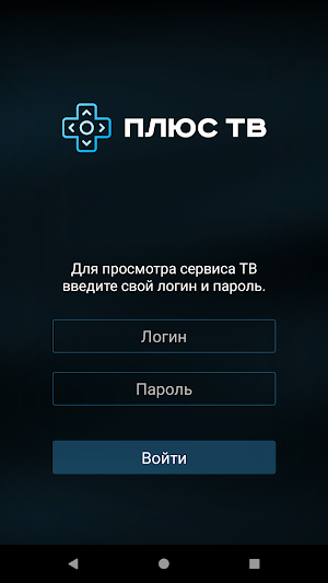Плюс ТВ Mobile Screenshot 3