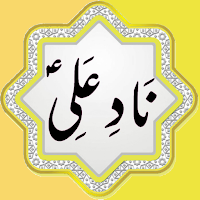 Nade Ali with Urdu translation