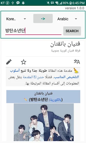 Arabic / Korean / English Tran Screenshot 1