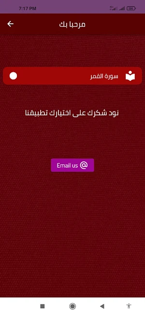 سورة القمر Screenshot 1