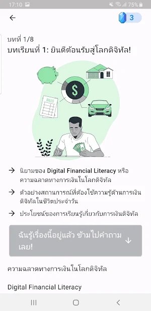 เงินวอลเล็ท - เงินยุคดิจิทัล Screenshot 3
