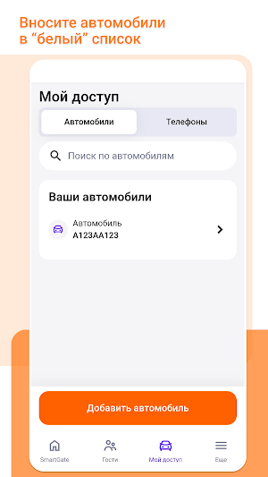 Smart Gate Screenshot 1