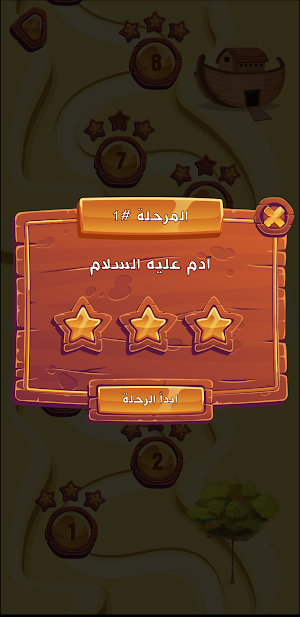 Prophets Trivia Screenshot 2