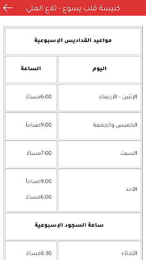 كنيسة قلب يسوع الأقدس تلاع العلي Screenshot 3