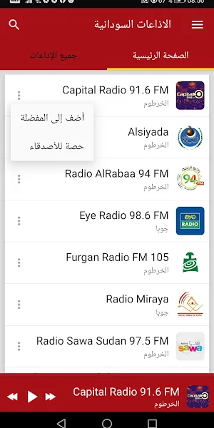 Sudanese Radio Stations Screenshot 1