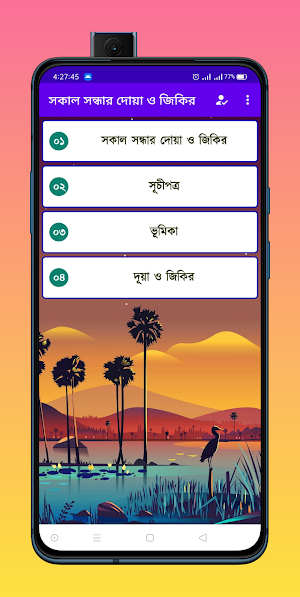 সকাল সন্ধ্যার দুয়া ও জিকির Screenshot 0