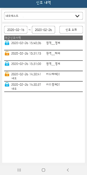대림안전시스템 Screenshot 3