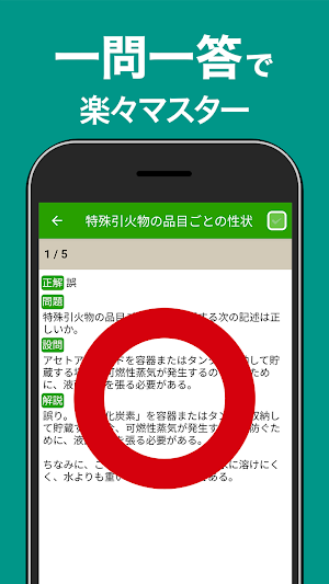 危険物乙４全問解説 - 基本の一問一答から本番形式まで厳選618問題 Screenshot 2