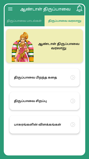 Thiruppavai Tamil - திருப்பாவை Screenshot 2