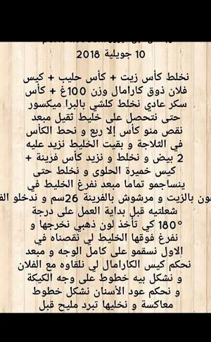 الحلويات وصفات تحلية اقتصادية Screenshot 1