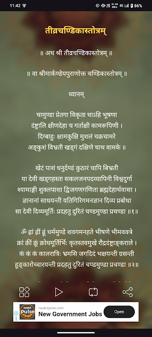 Tivra Chandika Stotra Audio Screenshot 1