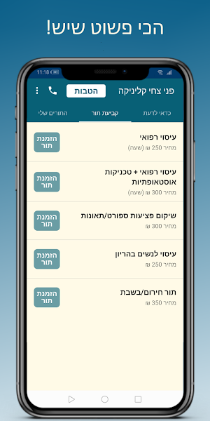 פני צחי Screenshot 0