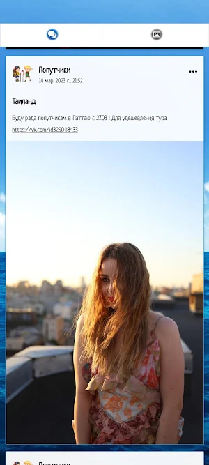 Попутчики в путешествие Screenshot 2