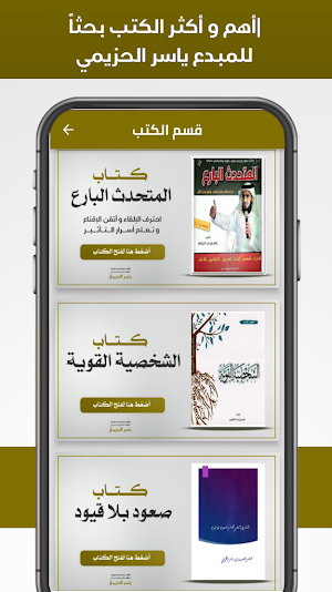 ياسر الحزيمي بودكاست Screenshot 3