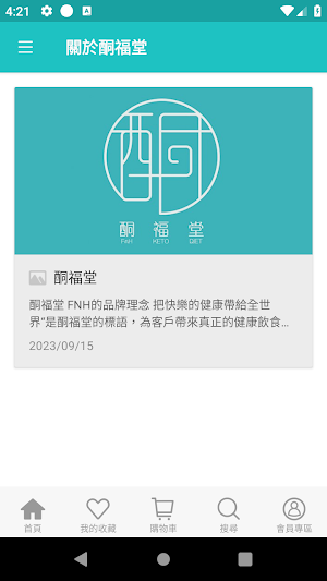 酮福堂 FNH Screenshot 3