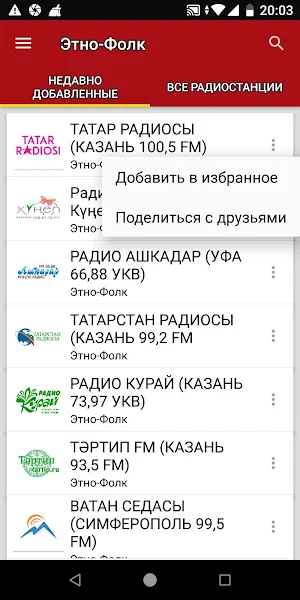 Этно-Фолк Радиостанции Screenshot 1